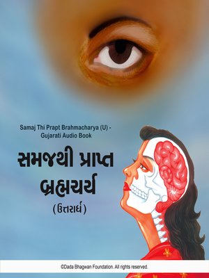 cover image of Samaj Thi Prapt Brahmacharya (U)--Gujarati Audio Book